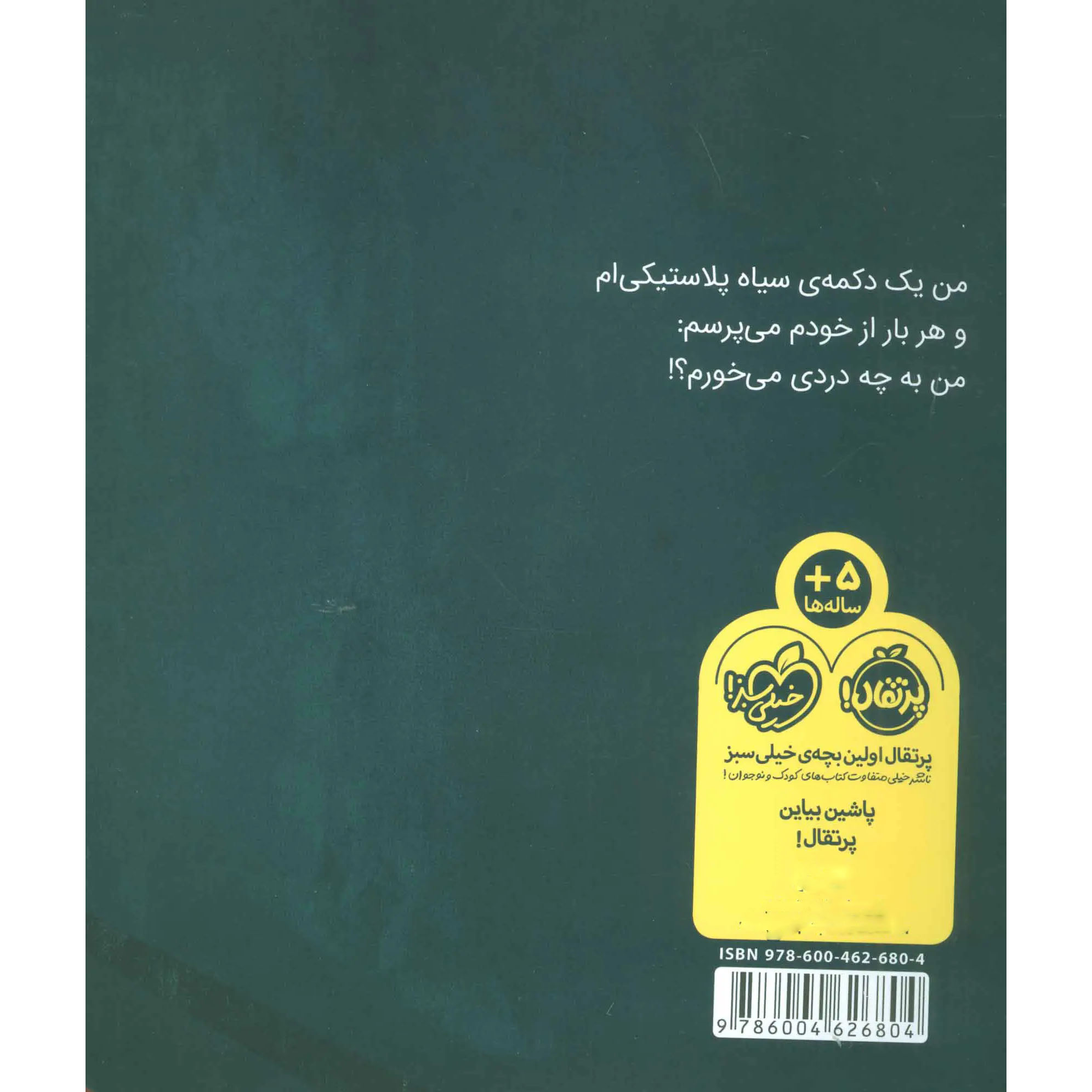 Bozorg Ghad-e Yek Dokmeh Book by Masoud Malekyari