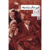 Brideshead Revisited The Sacred and Profane Memories of Captain Charles Ryder by Evelyn Waugh (Farsi)