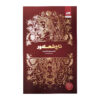Burning-Crowns-Book-by-Catherine-Doyle-and-Katherine-Webber-Farsi