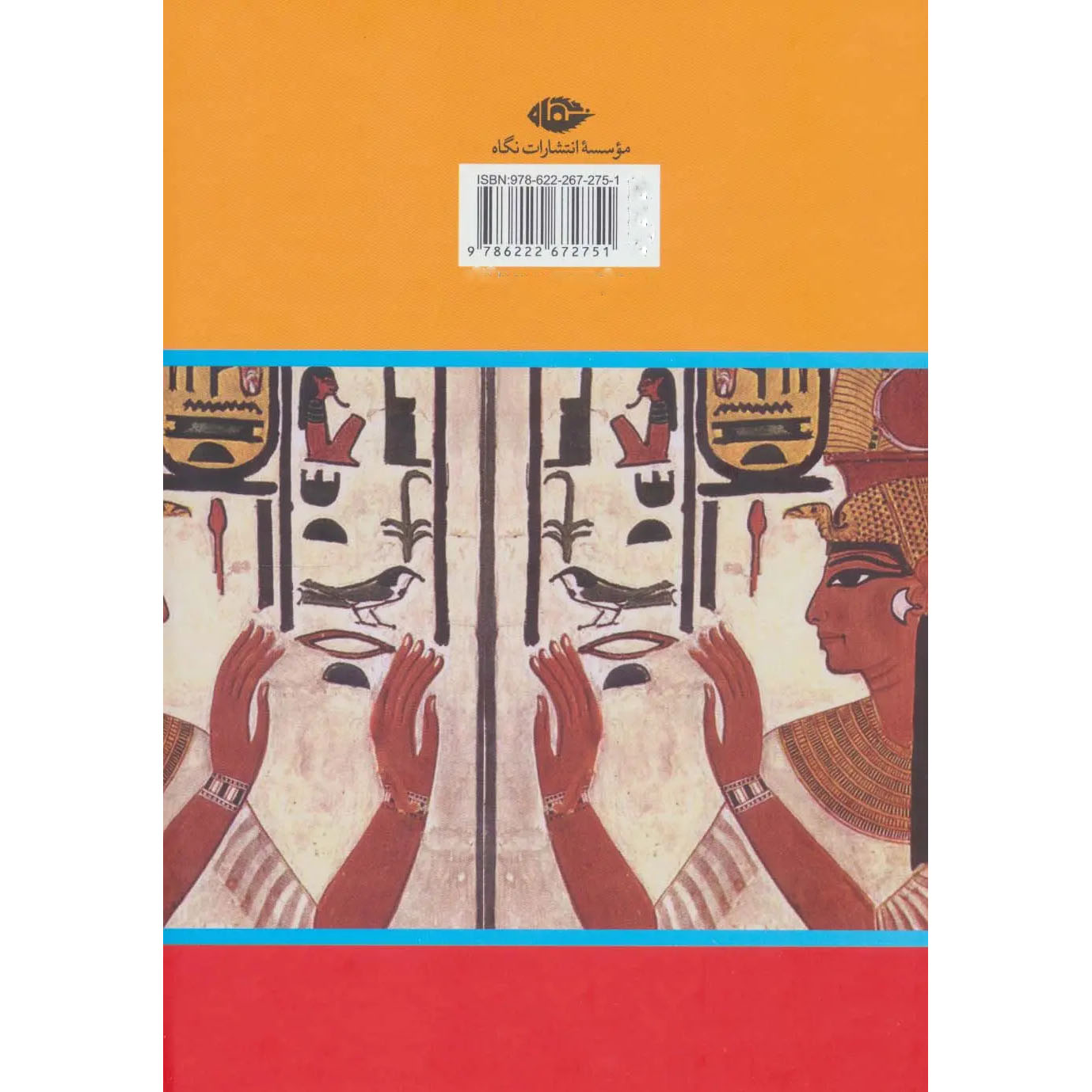 Cléopâtre, reine du Nil Book by Michel Peyramaure (Farsi)