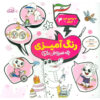 Coloring-the-Land-of-Iran-Book-by-Mohammad-Mohajerani-3-1