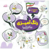 Coloring-the-Land-of-Iran-Book-by-Mohammad-Mohajerani-3