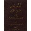 Complete Swedish–Farsi Dictionary Including General Medical Business Scientific and Technical Terms book by Kiumars Parsay
