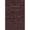 Complete Swedish–Farsi Dictionary Including General Medical Business Scientific and Technical Terms book by Kiumars Parsay (2)