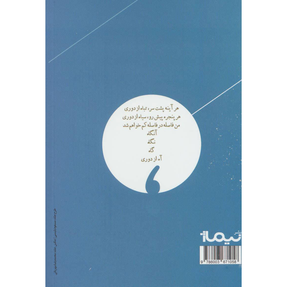 Dandanehaye Sin-e Ehsanam book by Ehsan Afshari
