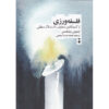Doing Philosophy From Common Curiosity to Logical Reasoning by Timothy Williamson (Farsi)