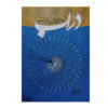 Dorrab One Hundred Seventeen Etudes for Santur by Sourena Sefati