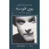 Dream-of-Autumn-Play-by-Jon-Fosse-Farsi