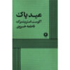 Easter-Play-by-August-Strindberg-Farsi