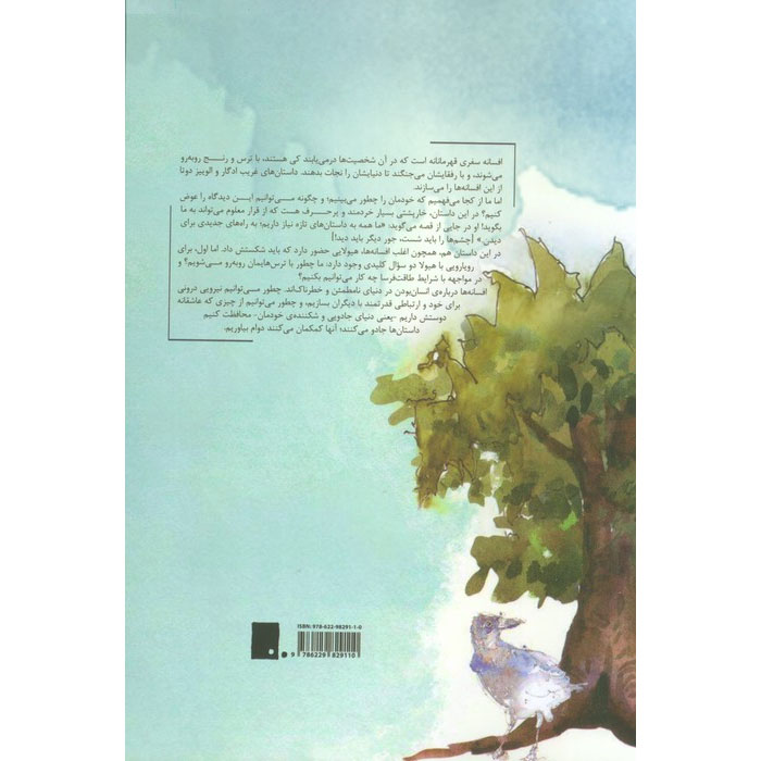 Edgar and Elouise Sagas 1 & 2 For 9 to 90 Year Olds by Sue Johnson (Farsi)