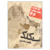 Emoticon-Play-by-Naghmeh-Samini