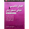 English Verbs & Essentials of Grammar for ESL Learners book by Edward Swick (2)