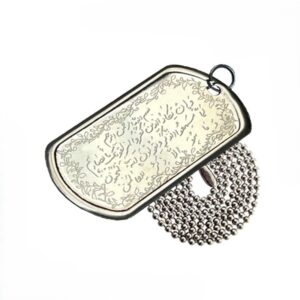 Engraved Dog Tag with “Wa In Yakad” Verse and Islamic Motif Border on Stainless Steel Necklace