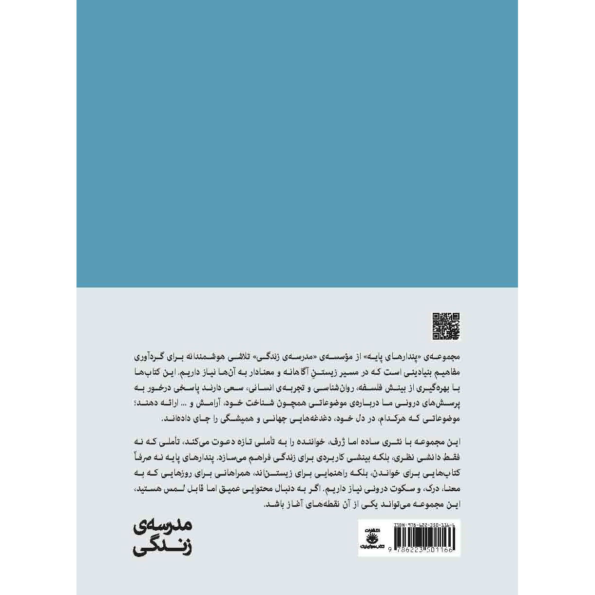 Essential Ideas: Self-Awareness book by The School of Life (Farsi)