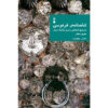 Farsi Commentary on Shahnameh (Volume Four) A Critical Edition with Line-by-Line Edited by Mehri Behfar
