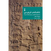 Farsi Commentary on Shahnameh (Volume Three) A Critical Edition with Line-by-Line Edited by Mehri Behfar
