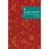 Farsi Commentary on Shahnameh (Volume Two) A Critical Edition with Line-by-Line Edited by Mehri Behfar