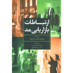 Winning Global Markets by Philip Kotler (Farsi)
