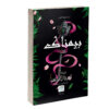 Fearful-A-Powerless-Story-Book-by-Lauren-Roberts-Farsi