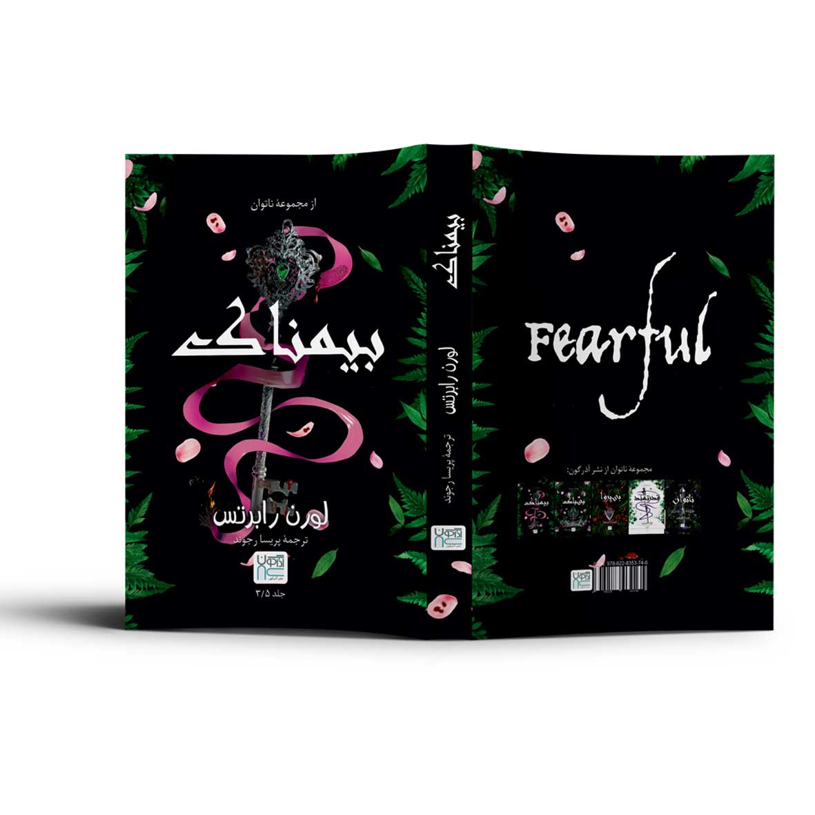 Fearful: A Powerless Story Book by Lauren Roberts (Farsi)