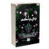 Fearless-Book-by-Lauren-Roberts-Farsi-4