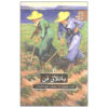 Fen-Play-by-Caryl-Churchill-Farsi