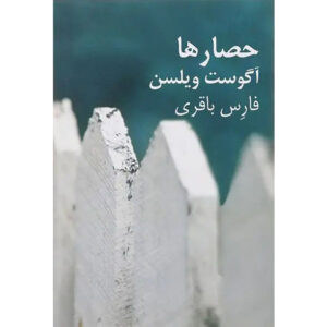 Waiting for Godot Play by Samuel Beckett (Farsi)