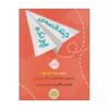 Flying-Lessons-Other-Stories-Book-Edited-by-Ellen-Oh-Farsi-2