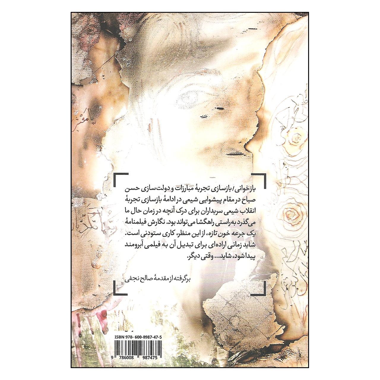 Fresh Blood (Yek Jore’e Khoun-e Taze) Screenplay by Naghmeh Samini