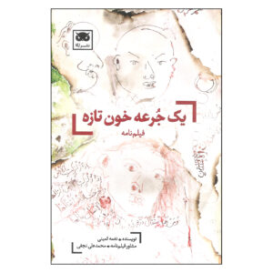 Ninotchka Book by Billy Wilder (Farsi Edition)