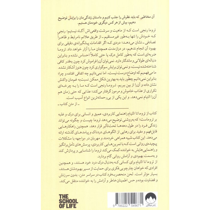 From Trauma to Healing: How to locate, process and recover from psychological wounds by The School of Life (Farsi)