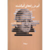 Gom dar rah-haye gom gashte book by Samad Taheri