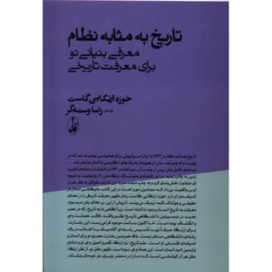Historia Como Sistema Book by José Ortega y Gasset (Farsi)