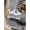Home-Book-by-Naghmeh-Samini