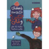 How-to-Build-an-Abominable-Snowman-Book-by-Dominic-Barker-Farsi