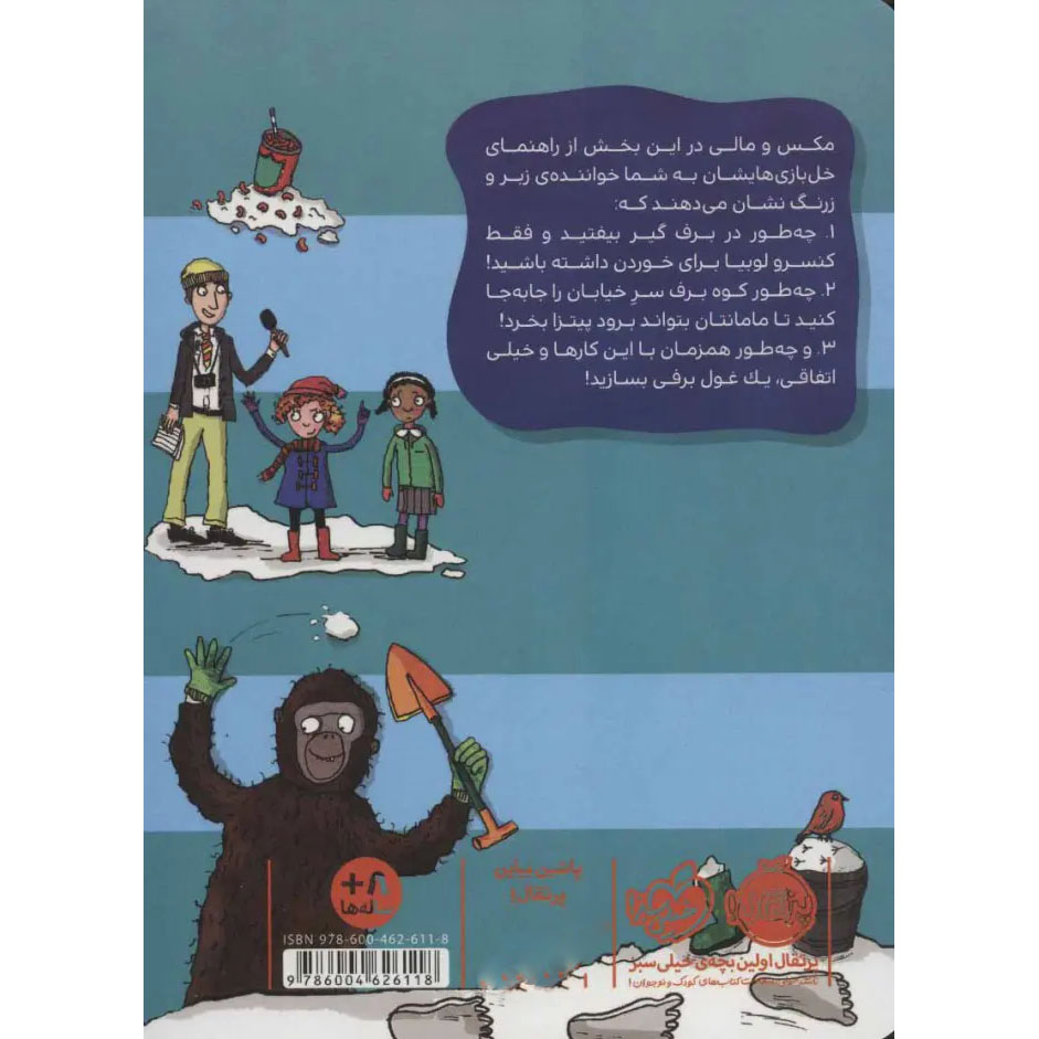 How to Build an Abominable Snowman Book by Dominic Barker (Farsi)