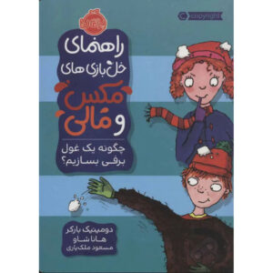 The Stories of Masnavi for Children by Tahereh Vatan