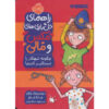 How-to-Catch-a-Criminal-Book-by-Dominic-Barker-Farsi