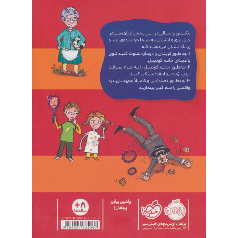 How to Catch a Criminal Book by Dominic Barker (Farsi)