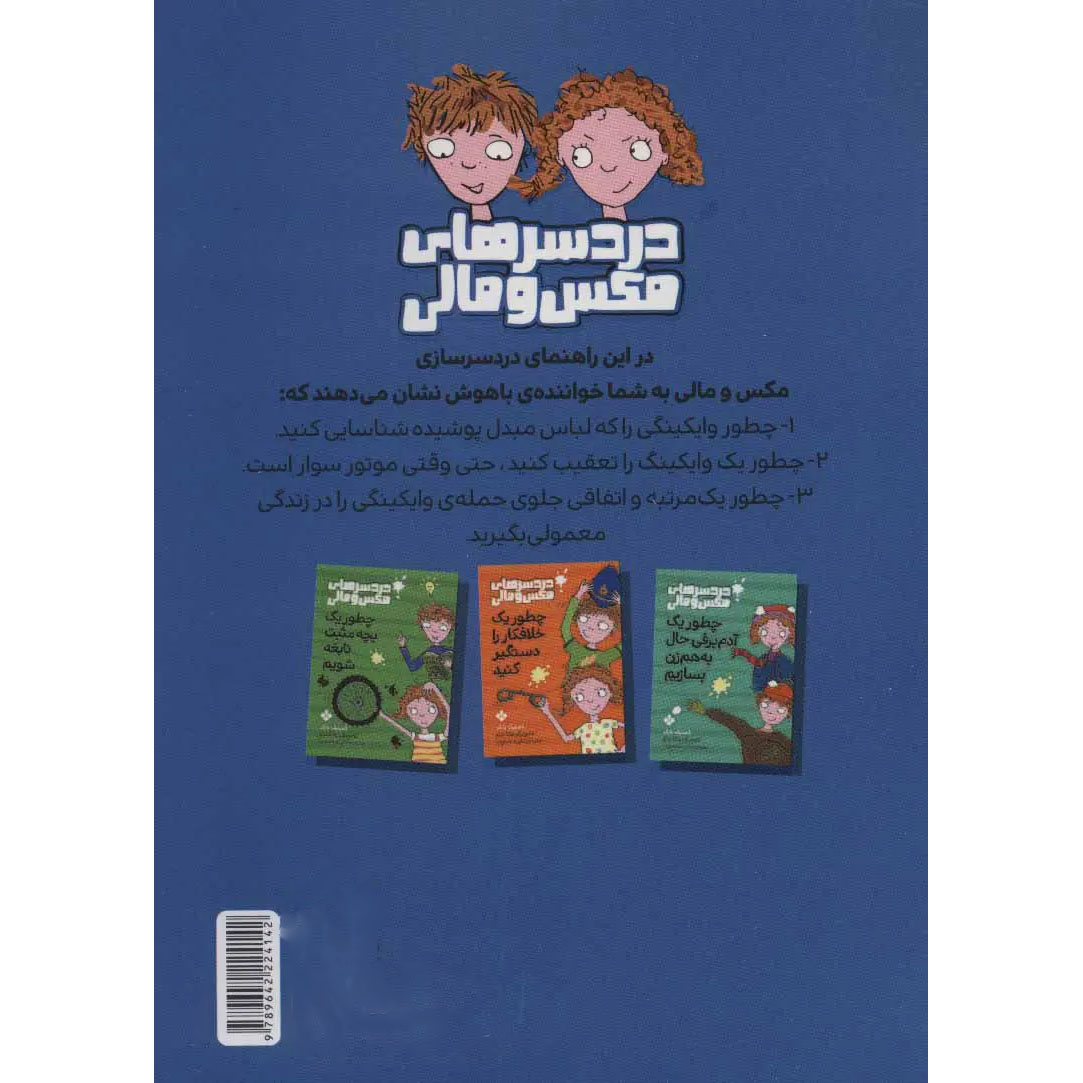 How to Stop a Viking Invasion Book by Dominic Barker (Farsi)