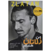 I-am-Zlatan-Ibrahimovic-Book-by-David-Lagercrantz-and-Zlatan-Ibrahimovic-Farsi-2