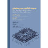 Intrapreneurship-Management-Concepts-Methods-and-Software-for-Managing-Technological-Innovation-in-Organizations-by-Oliver-Yu-and-Rainer-Hasenauer-Farsi