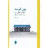 Jente-i-gul-regnjakke-Play-by-Jon-Fosse-Farsi
