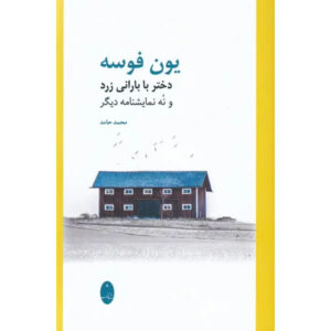The Language of Wild Berries Play by Naghmeh Samini