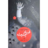 Kirlangic-Cigligi-by-Ahmet-Umit-Farsi