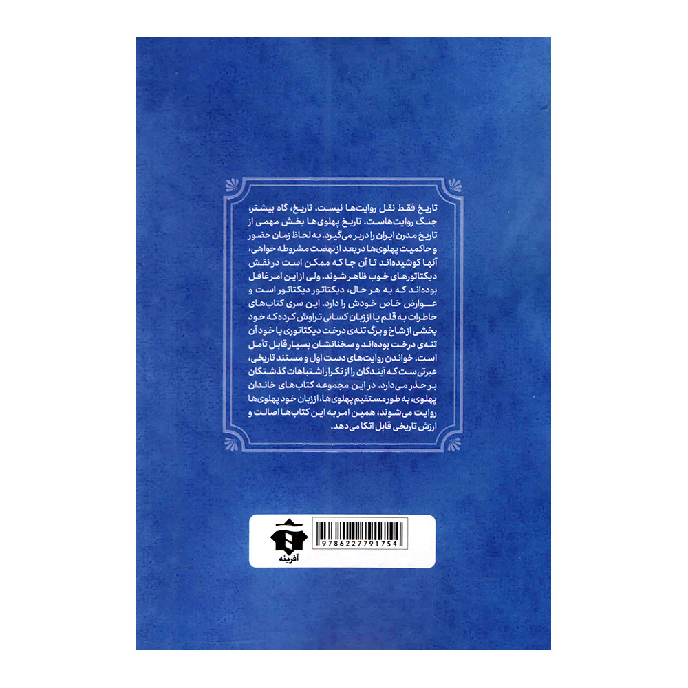 Kohan Diara Book by Kazem Motlagh
