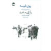 Kvitleik-Book-by-Jon-Fosse-Farsi
