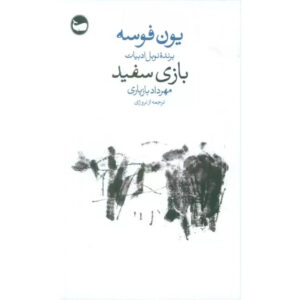 Kohneh va No by Mohammad Ali Jamalzadeh