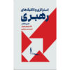 Leadership-Strategy-Tactics-Made-Simple-Delegate-Effectively-Easy-to-Apply-Methods-to-Resolve-Conflicts-Solution-Focused-Communication-and-Simple-Ways-to-Create-An-Inspired-Team-by-Henry-Hoffman-Farsi-1