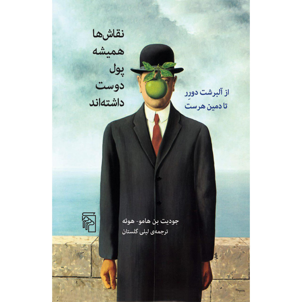 Les artistes ont toujours aimé l’argent: D’Albrecht Dürer à Damien Hirst Paperback by Judith Benhamou-Huet (Farsi)